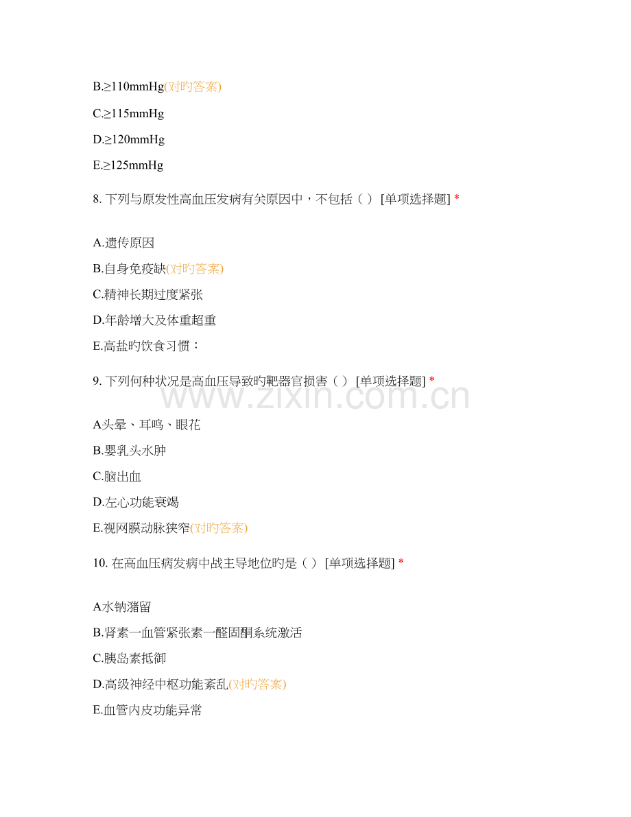 高血压和心脏疾病测试题.docx_第3页