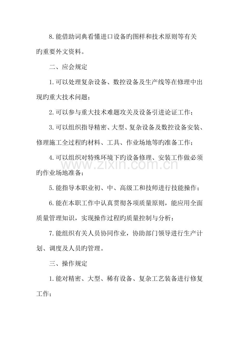 钳工高级技师要求.docx_第2页