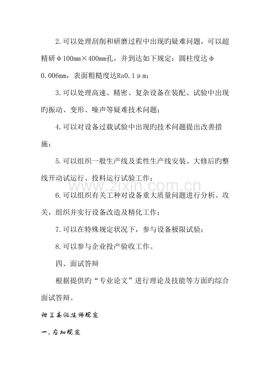 钳工高级技师要求.docx_第3页