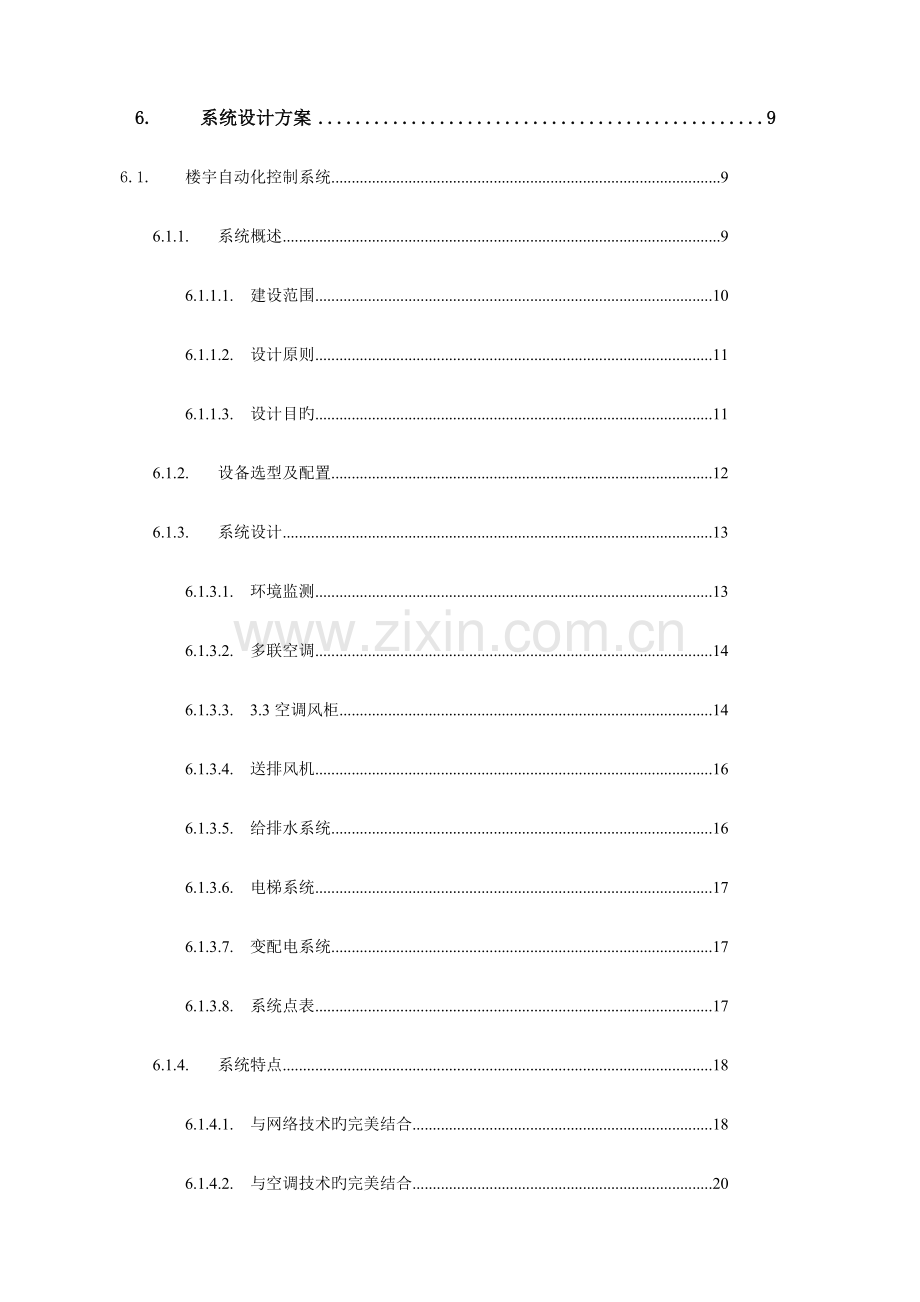 星级酒店智能化系统设计方案.docx_第3页