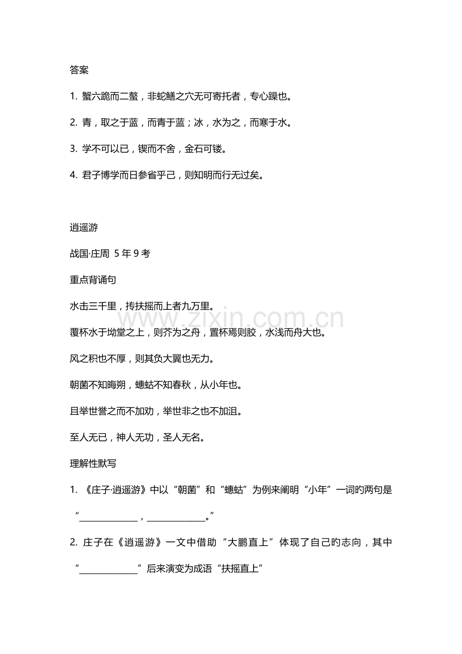 2023年高中必背古诗文合集.docx_第2页