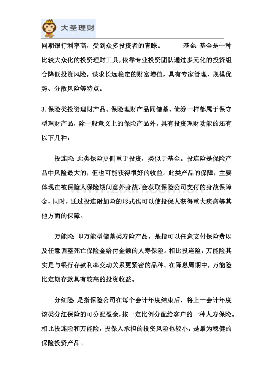 个人如何才能正确的去理财投资.docx_第3页