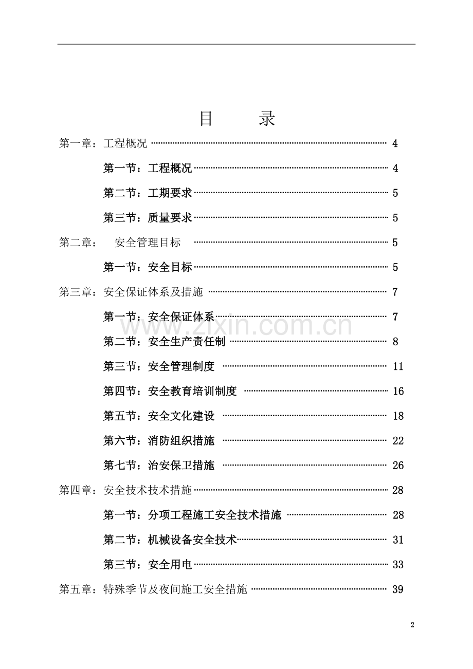 东方工业园区市政工程安全文明施工方案.doc_第3页