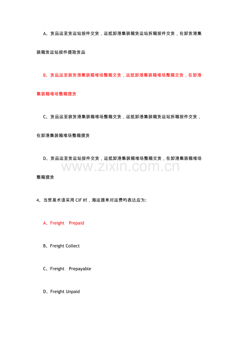 集装箱运输实务复习试题.doc_第2页