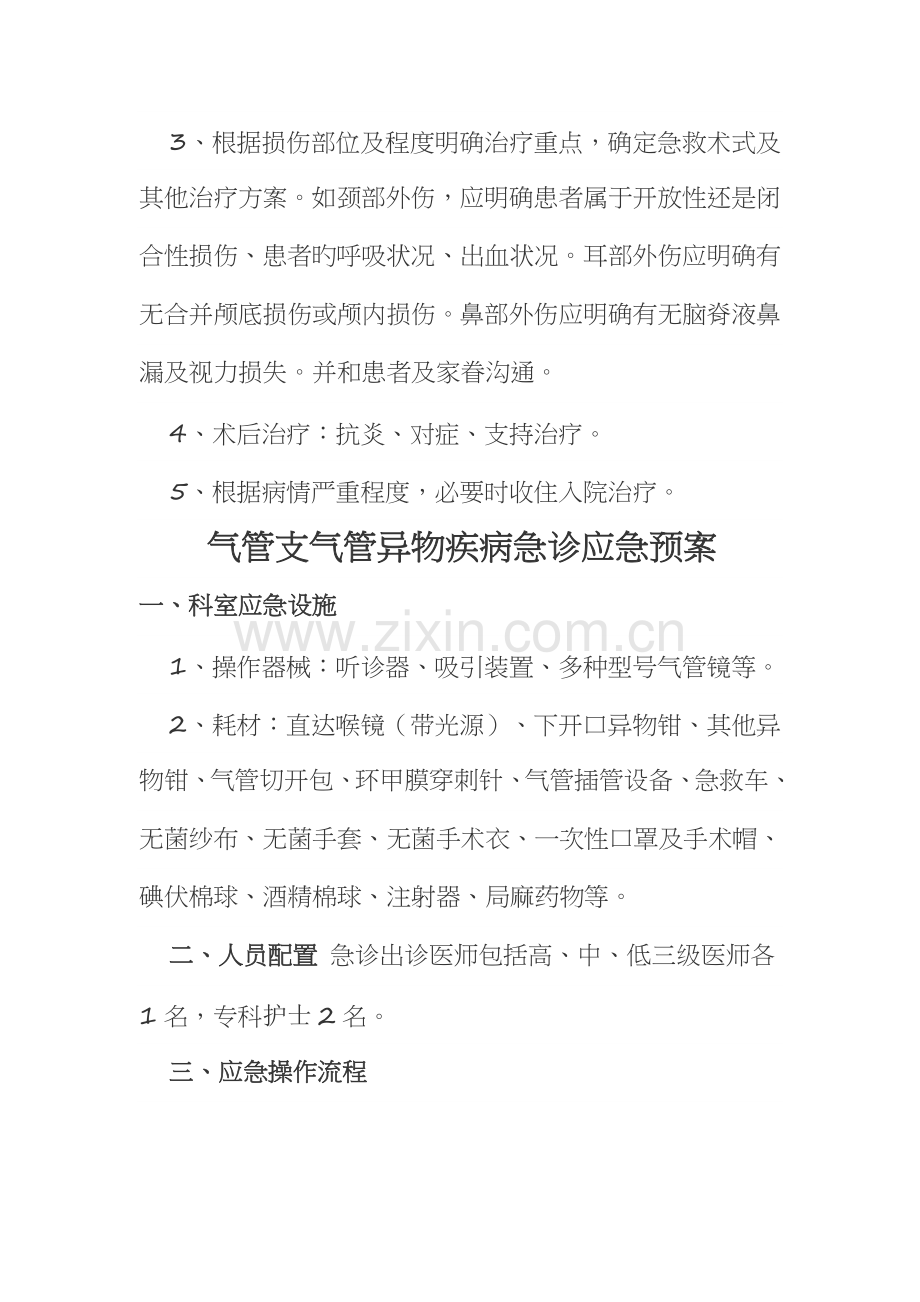 耳鼻喉科应急预案.docx_第3页