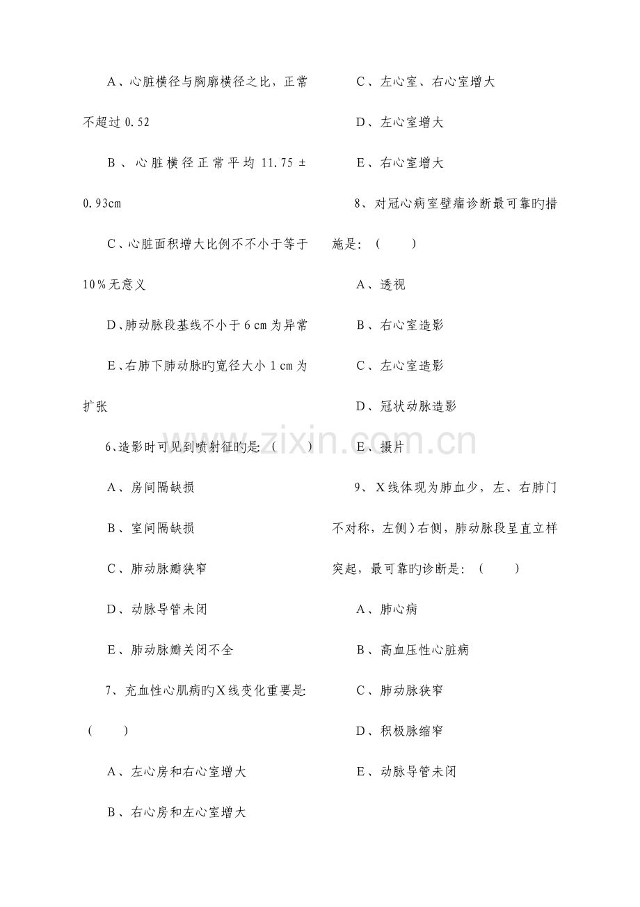 2023年医学影像三基试题.doc_第2页