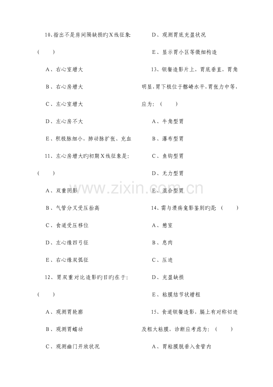 2023年医学影像三基试题.doc_第3页