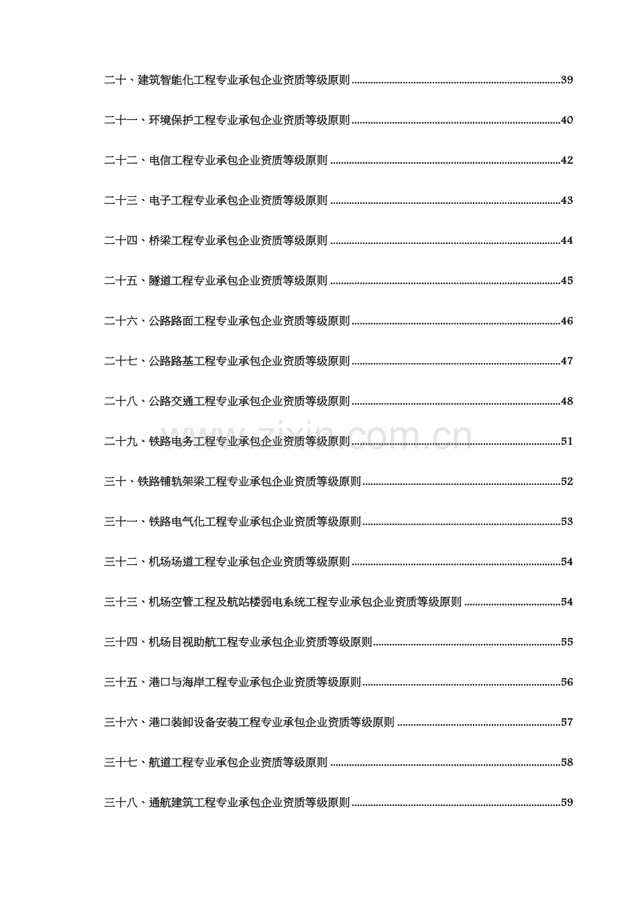 建设工程施工资质标准所有资质.doc_第3页