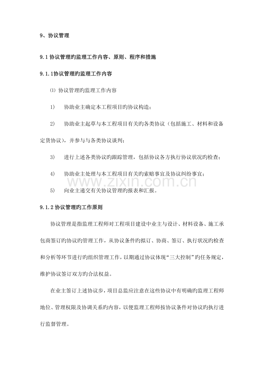 监理合同信息管理.doc_第1页