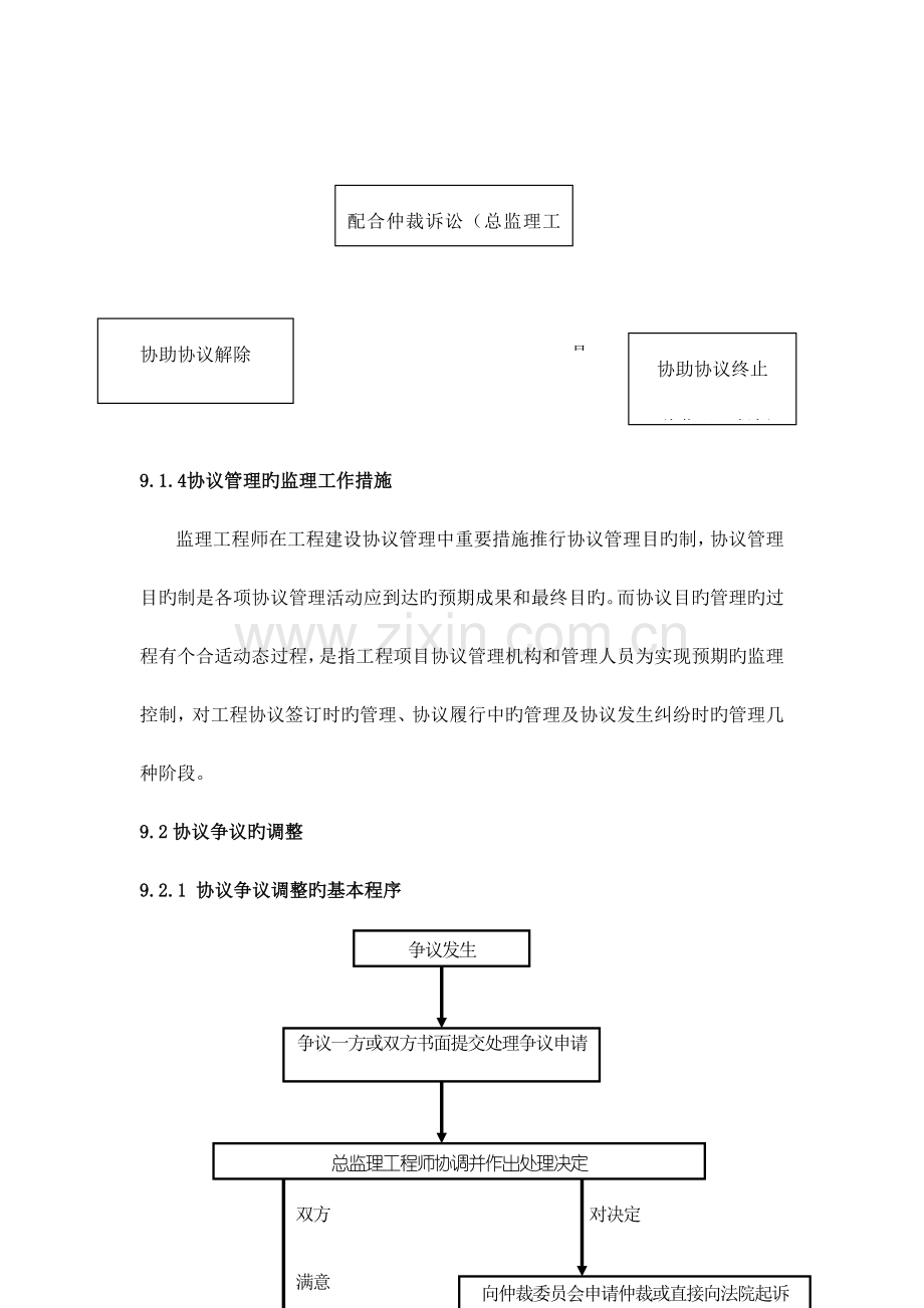 监理合同信息管理.doc_第3页