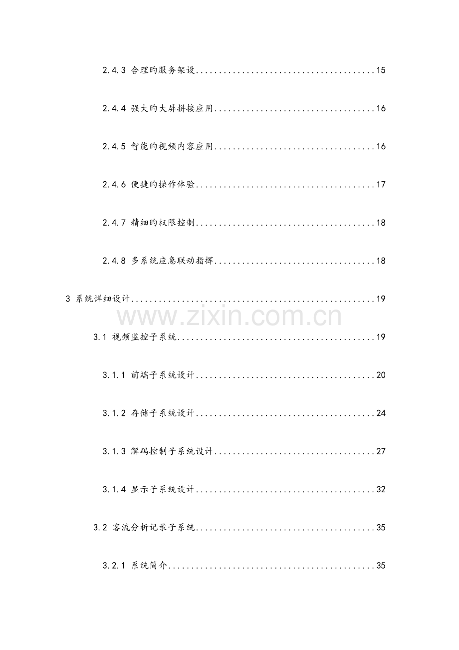 智慧景区海康监控解决方案设计.doc_第3页