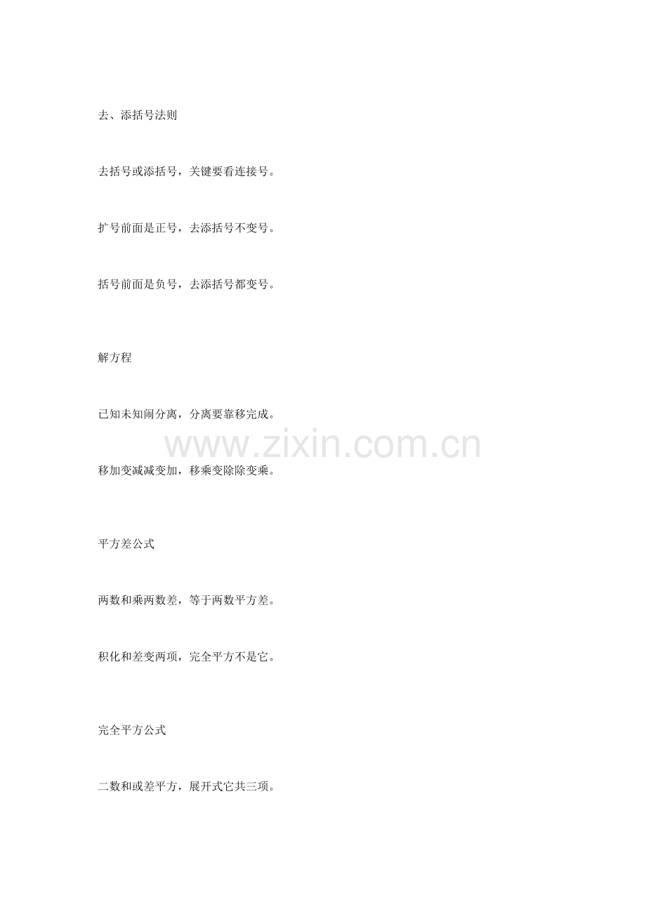 初中数学知识点归纳.doc_第2页