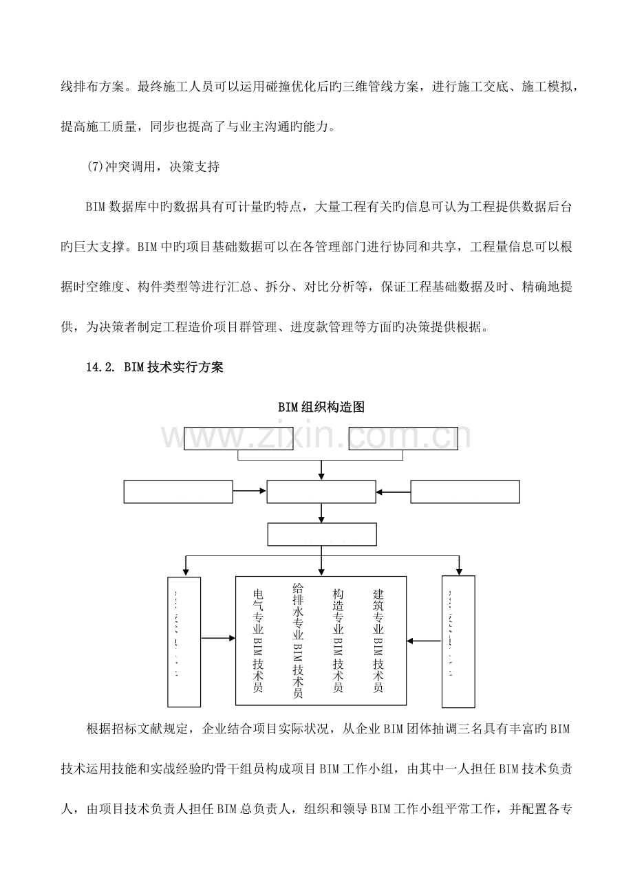 BIM技术施工方案.docx_第3页