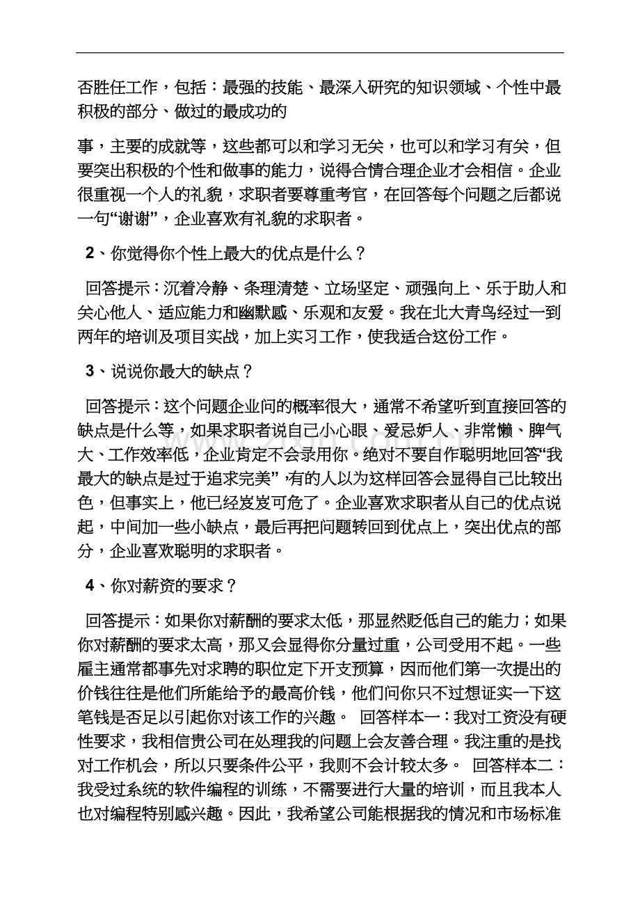 个人简历之工作一年简历自我评价.docx_第3页