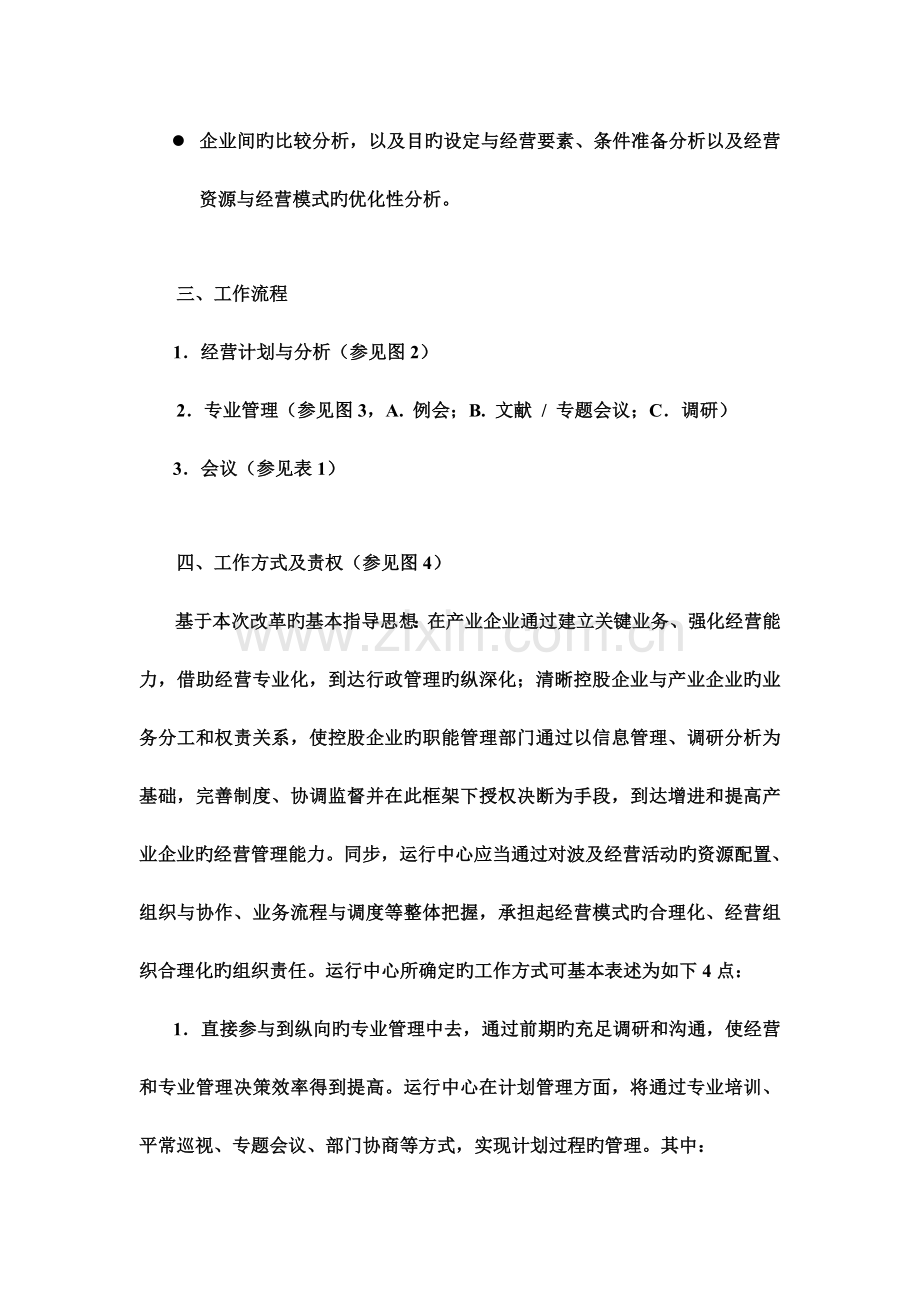 运营中心改革方案.doc_第3页