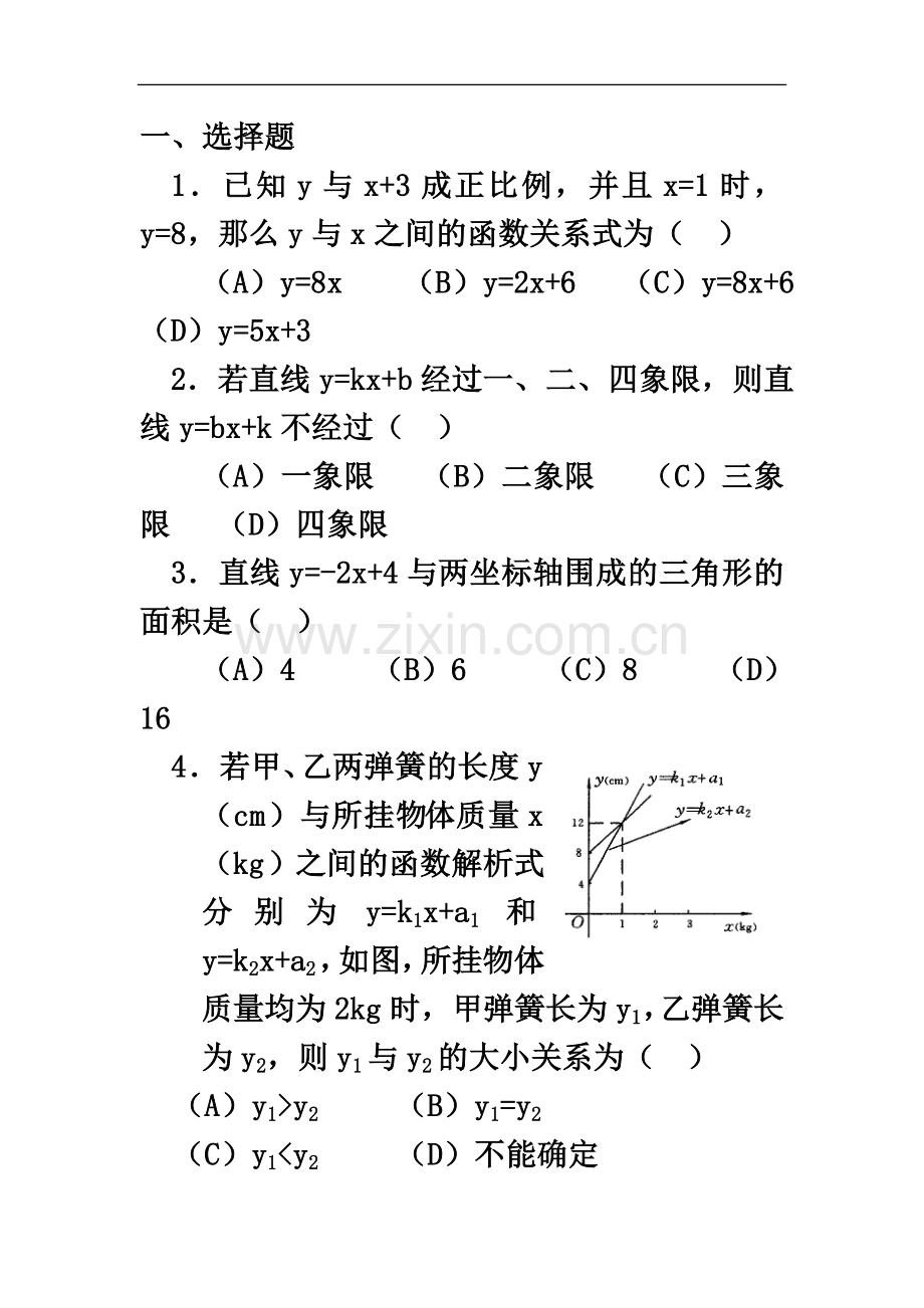 一次函数练习题(附答案).doc_第2页