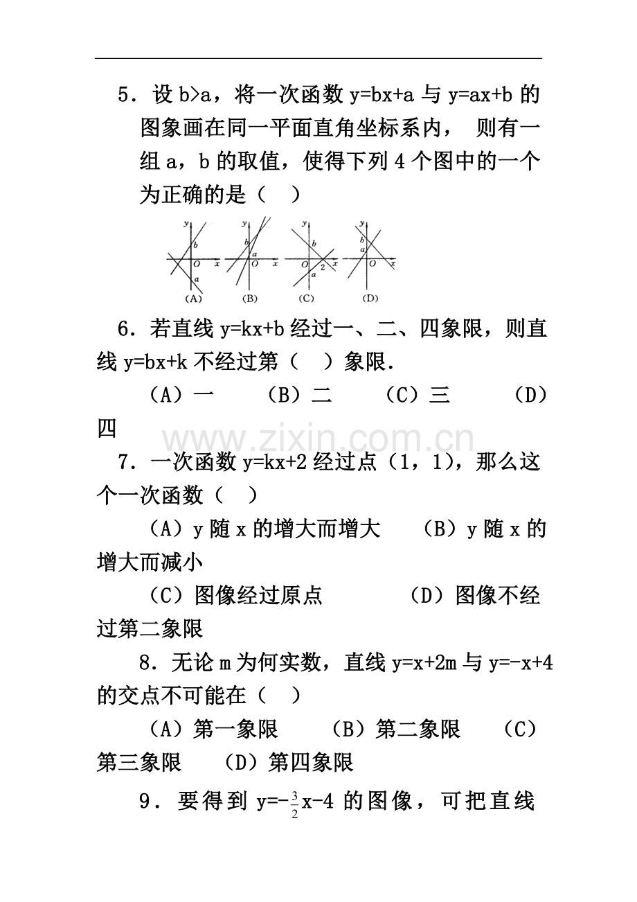 一次函数练习题(附答案).doc_第3页