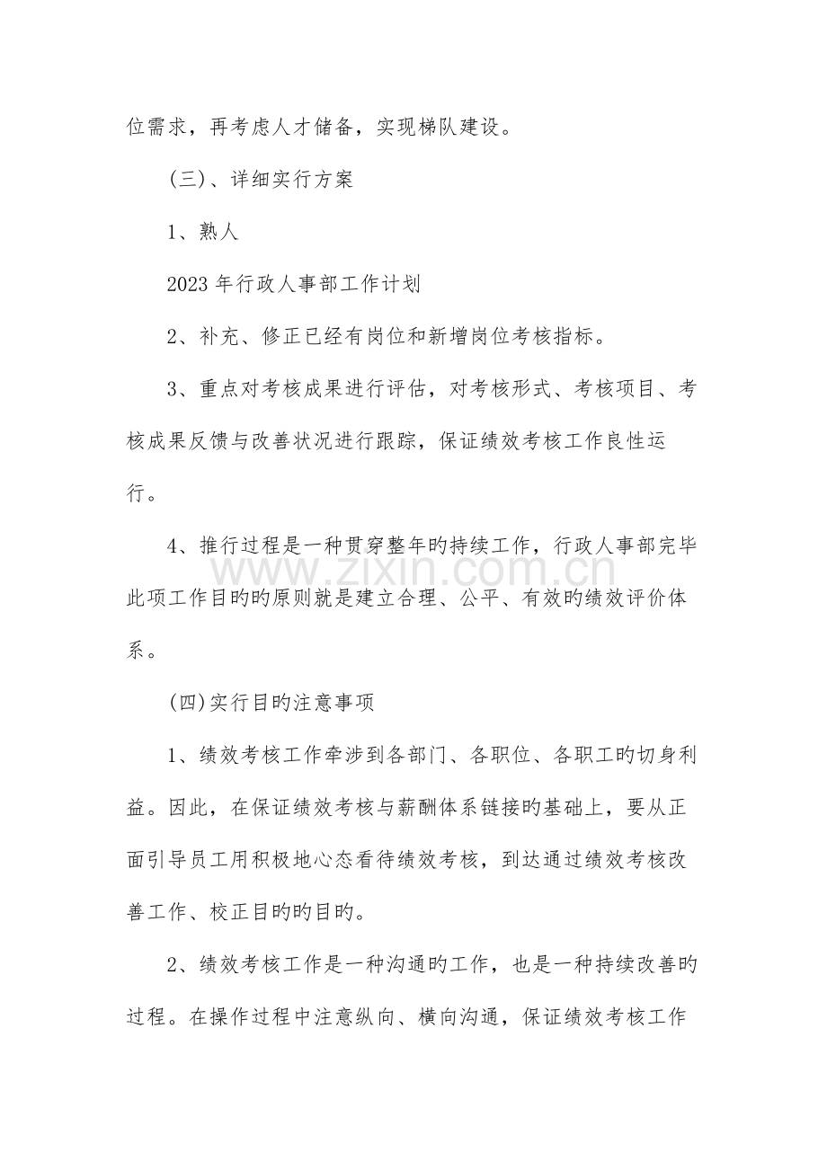 行政人事部工作计划.docx_第2页