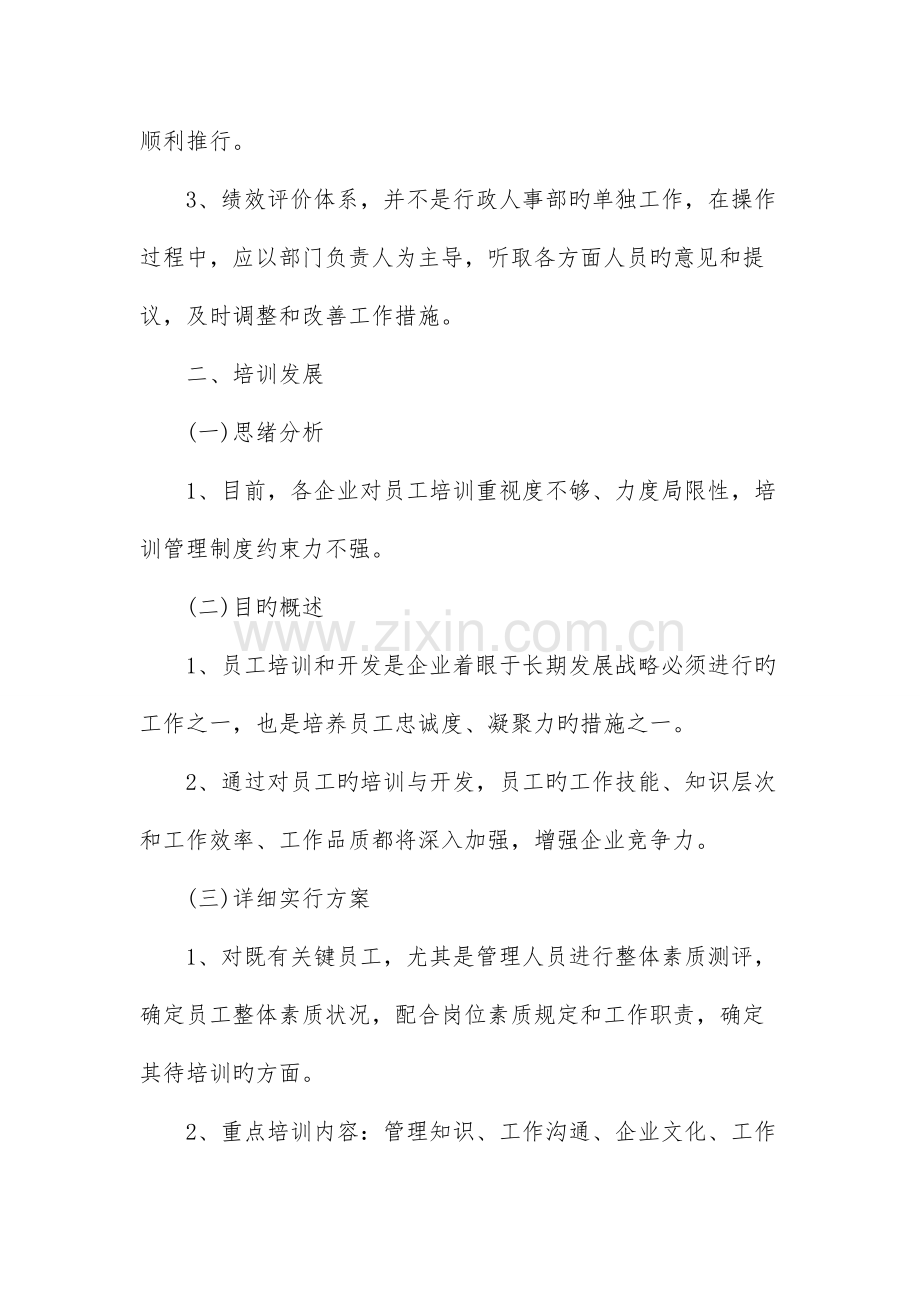 行政人事部工作计划.docx_第3页