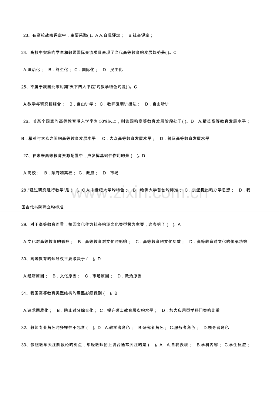 高校教师资格证考试试题库高等教育学.doc_第3页