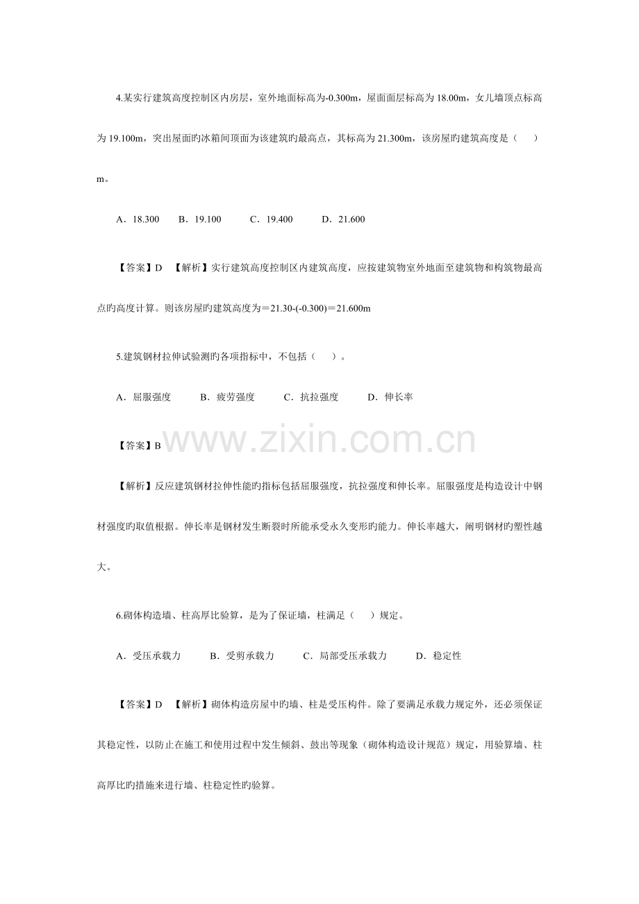 2023年二级建造师历年考试真题及答案解析.doc_第2页