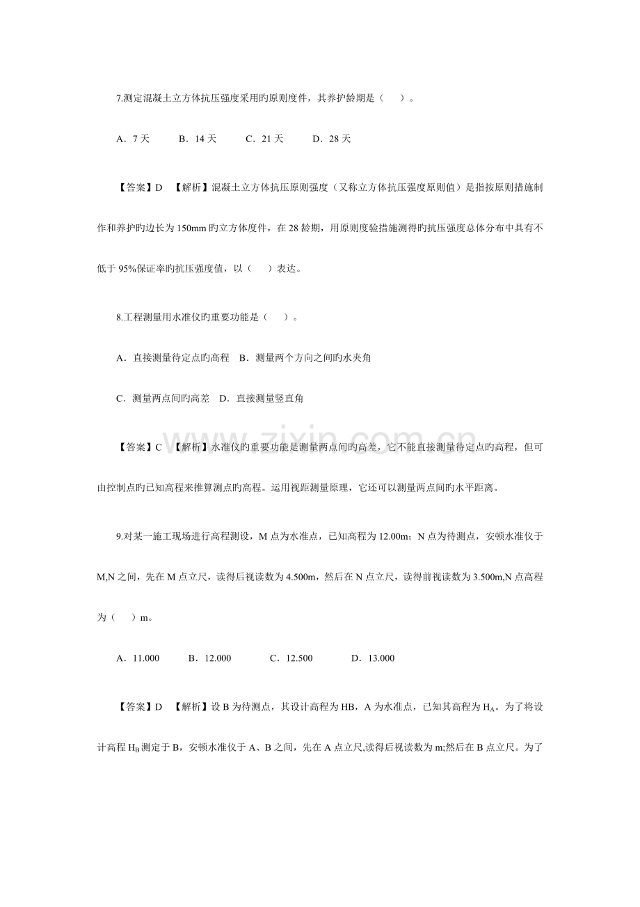 2023年二级建造师历年考试真题及答案解析.doc_第3页