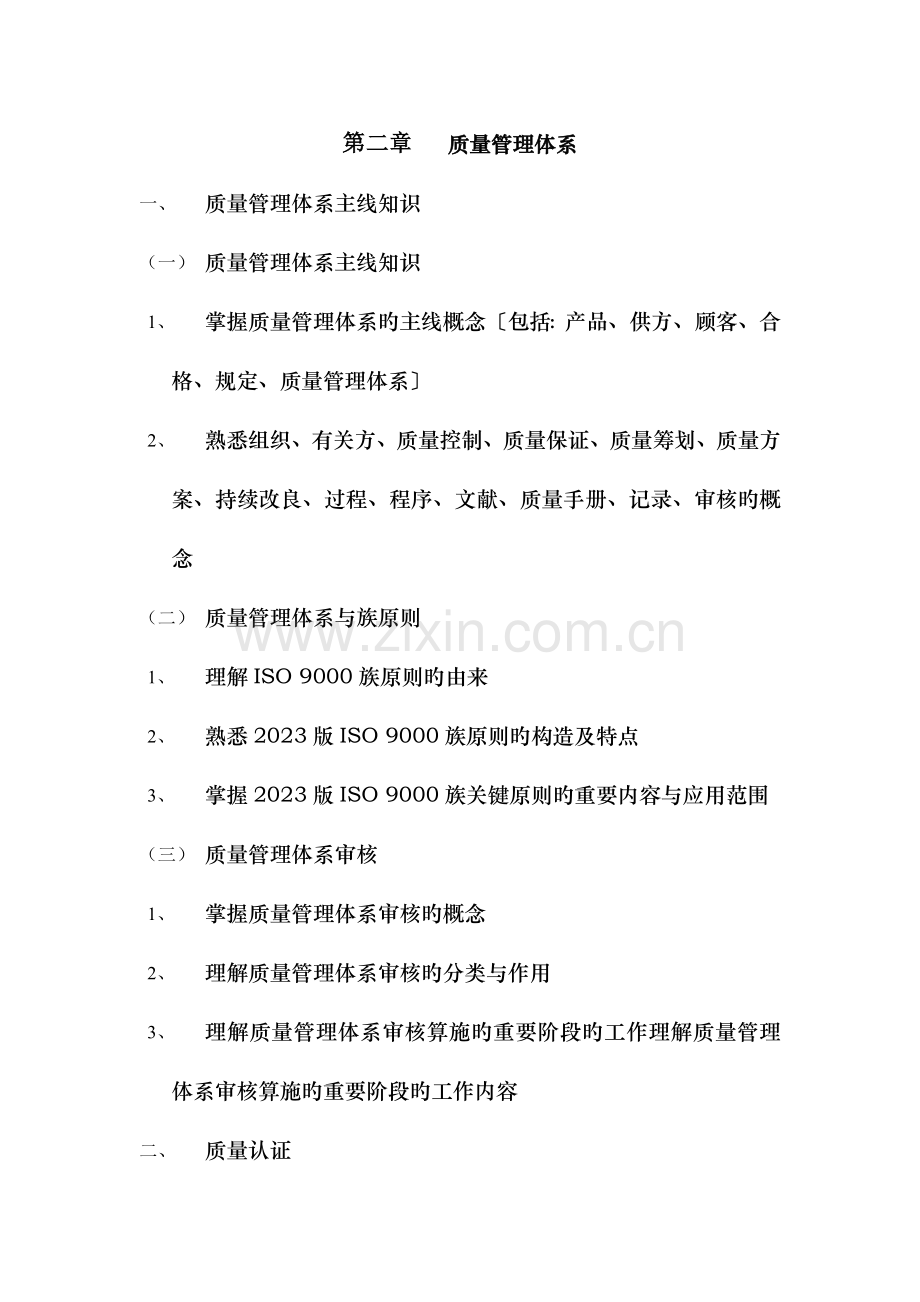 2023年初级质量专业技术人员职业资格考试大纲.doc_第3页