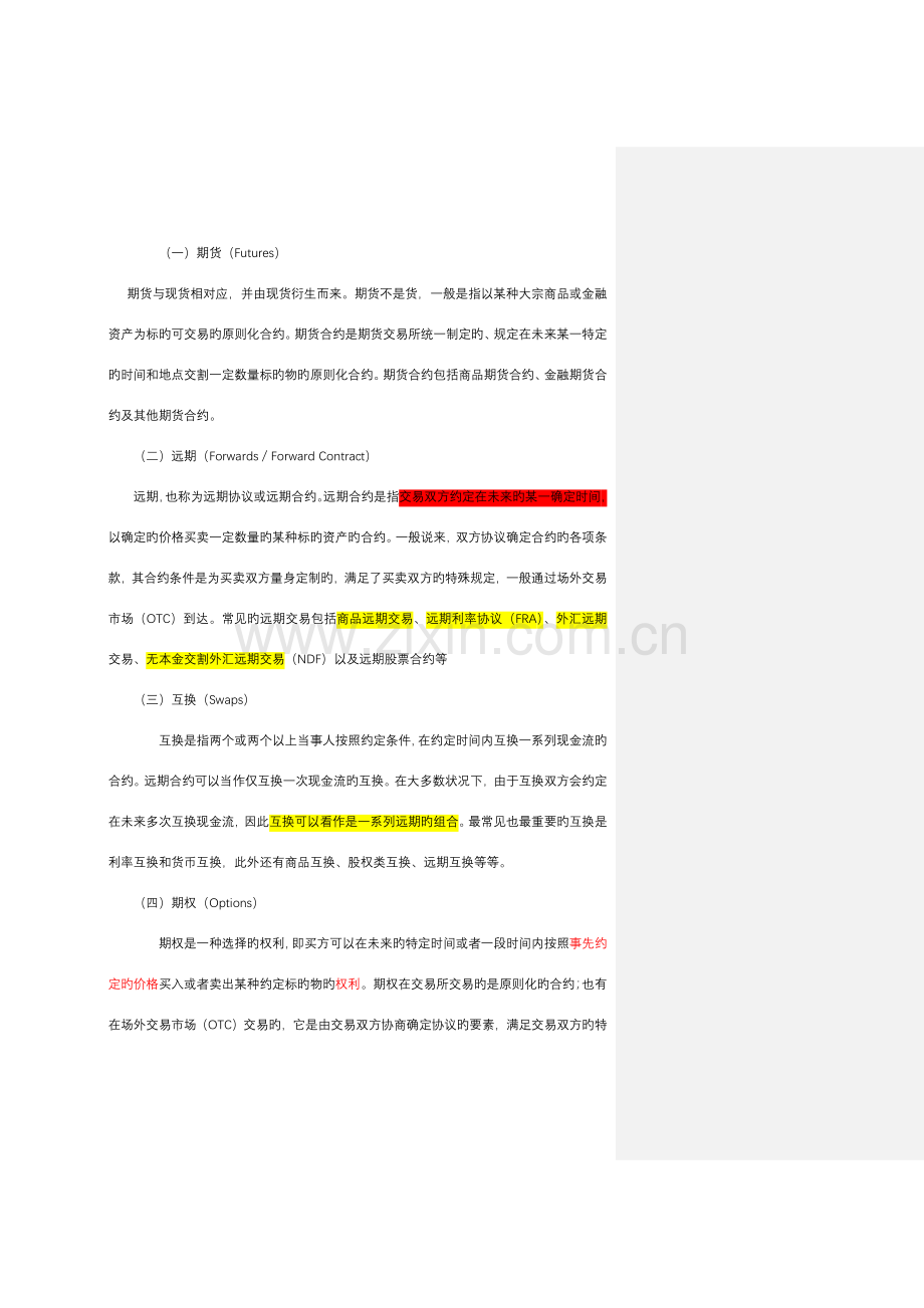 2023年期货从业基础知识讲义.docx_第2页