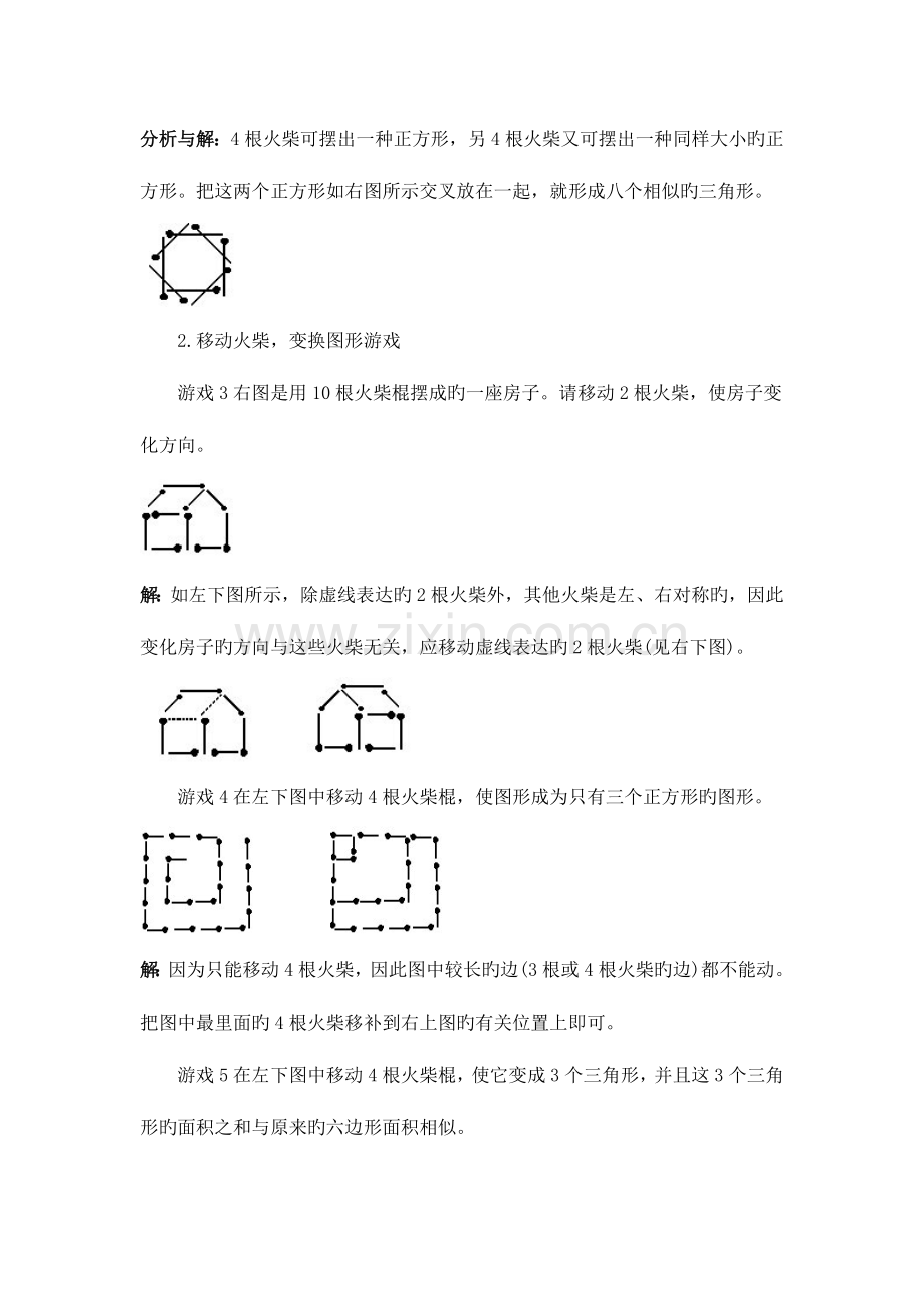 2023年小学三年级奥数火柴棍游戏知识点与习题.doc_第2页