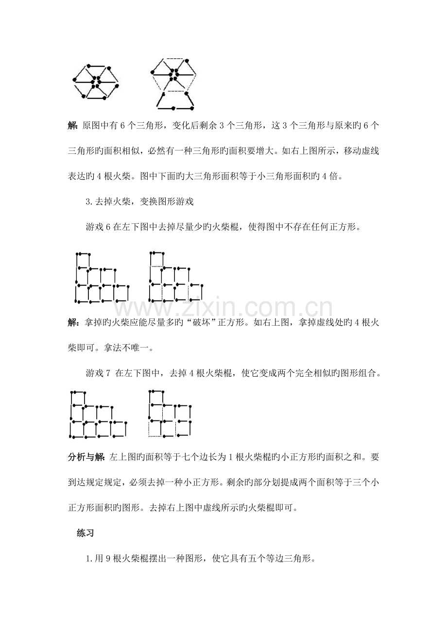 2023年小学三年级奥数火柴棍游戏知识点与习题.doc_第3页