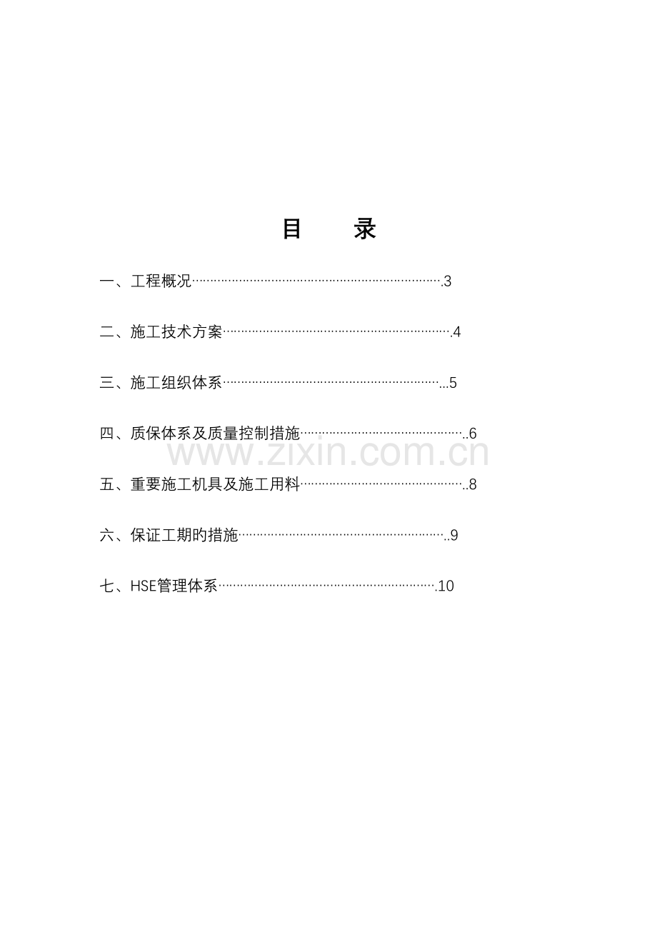 管道保冷施工及方案.doc_第2页