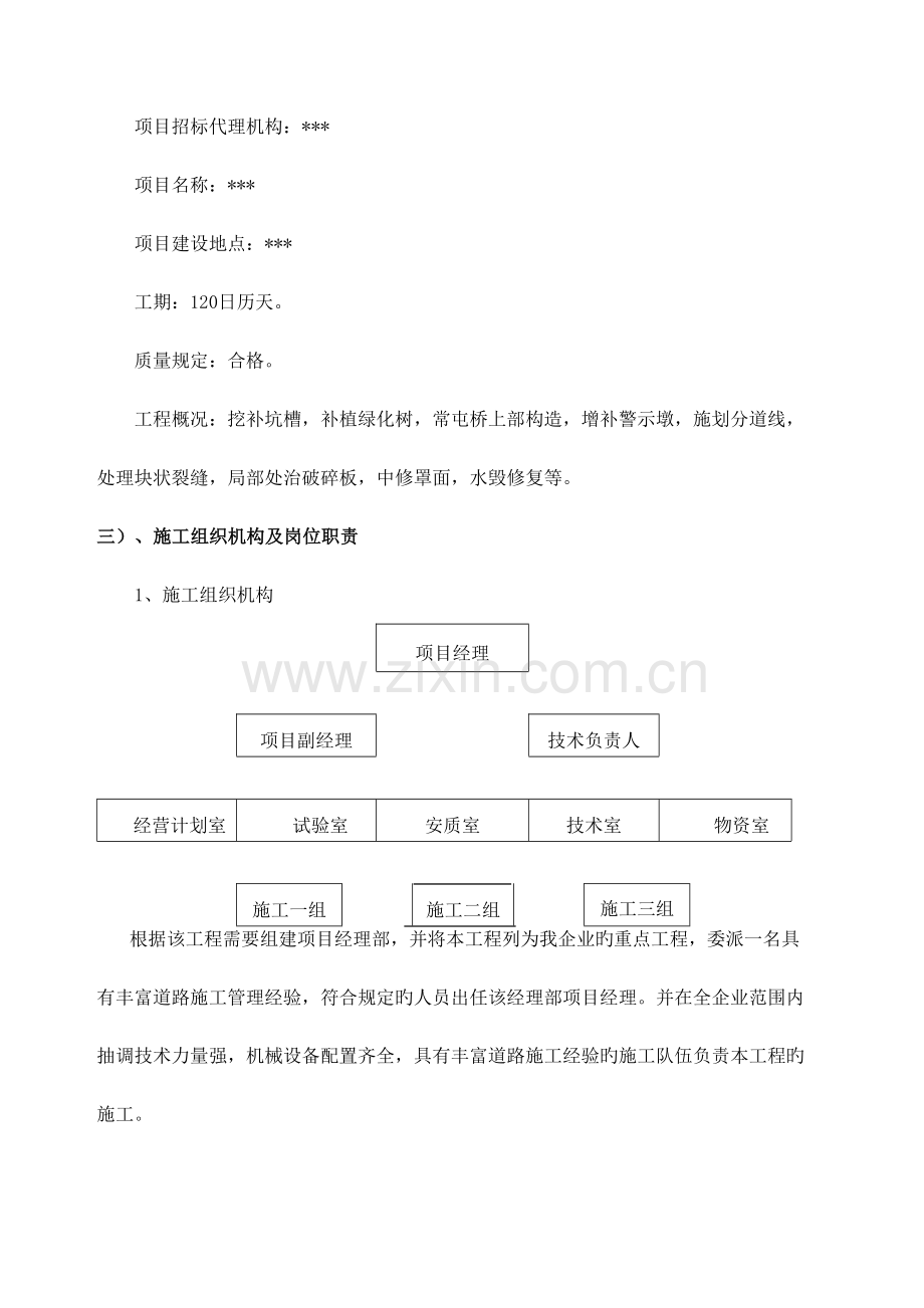 公路养护施工方案.docx_第3页