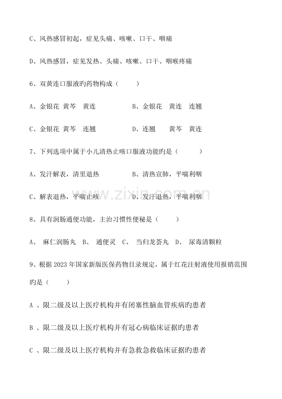 中成药试题及答案.docx_第2页