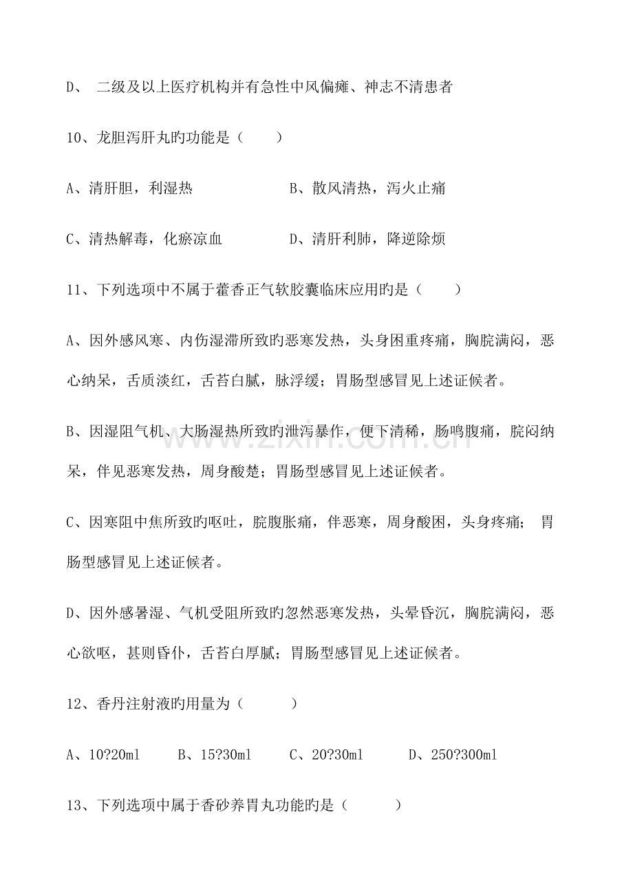 中成药试题及答案.docx_第3页