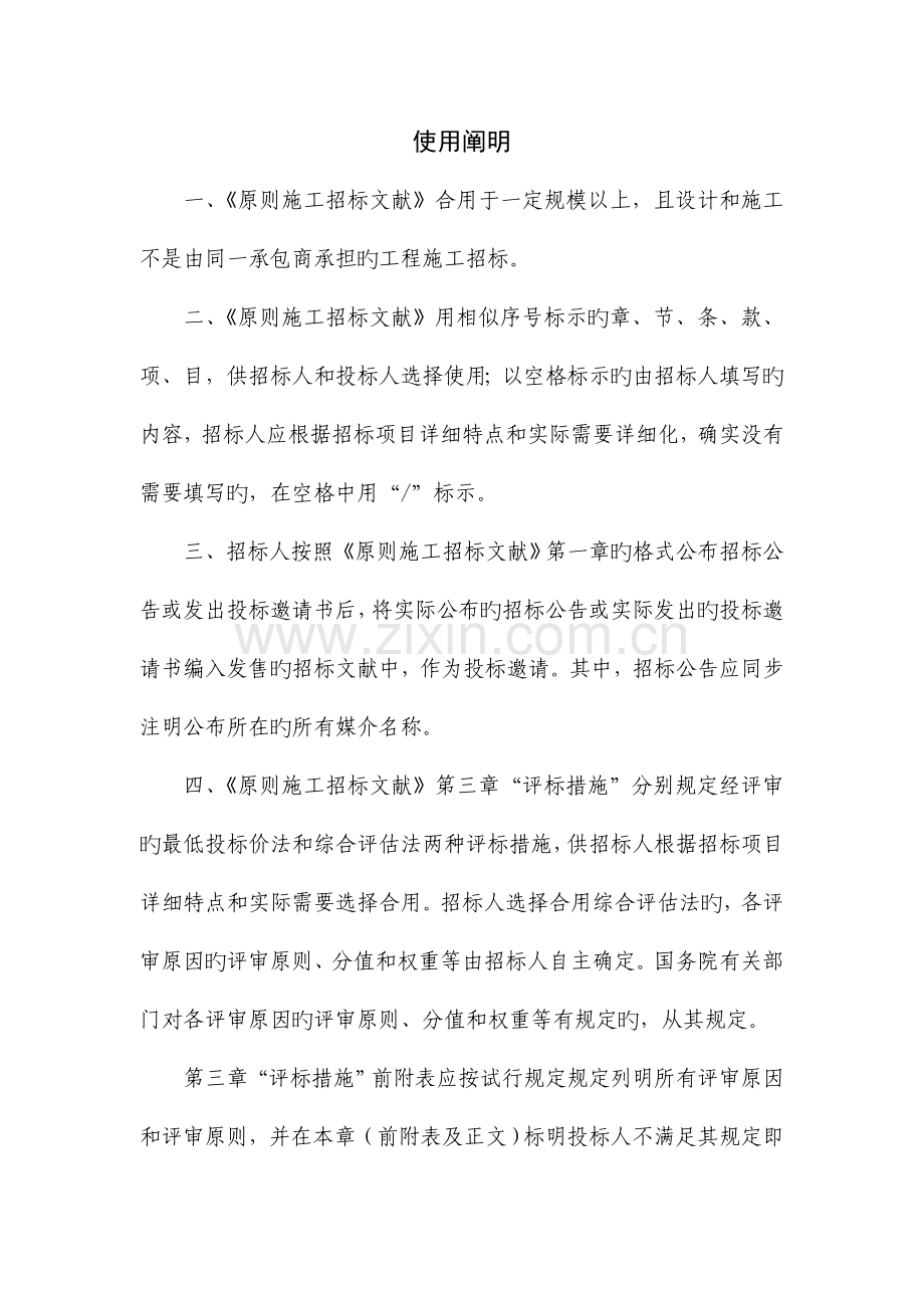 中华人民共和国标准施工招标文件版.docx_第2页