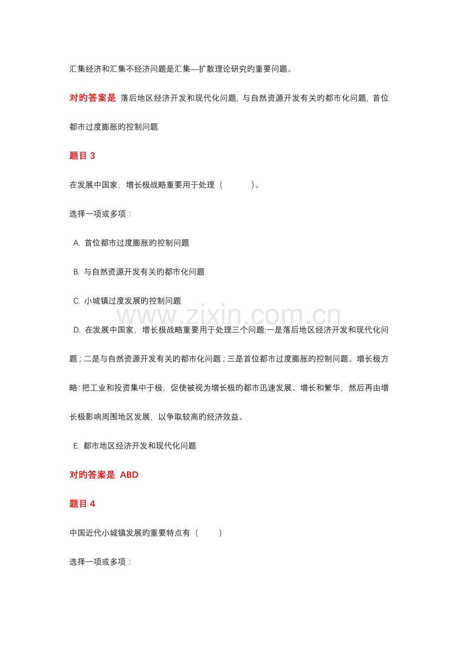 2023年小城镇建设平时作业.docx_第2页