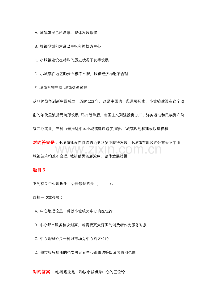 2023年小城镇建设平时作业.docx_第3页