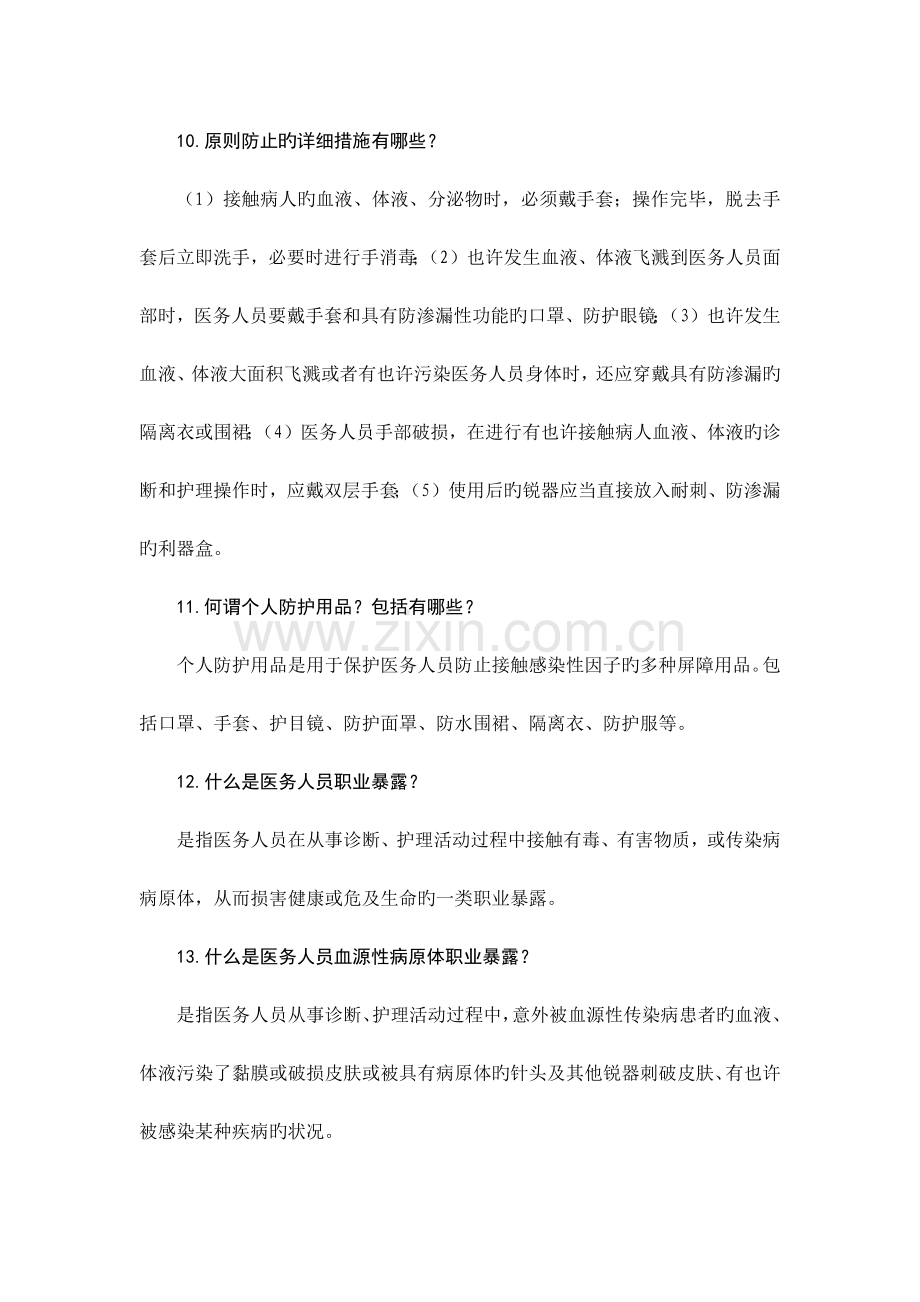 感控应知应会.docx_第3页