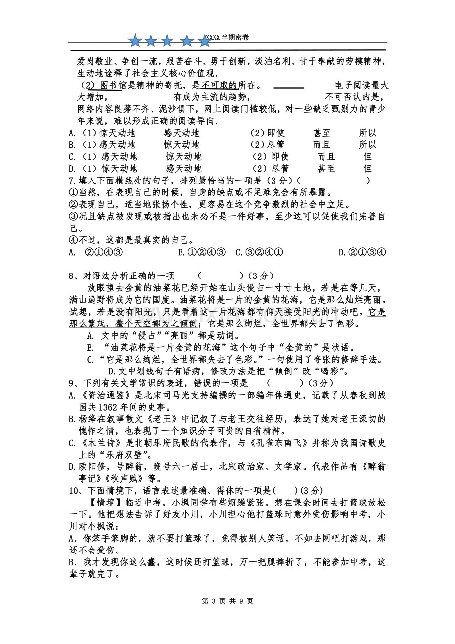 七年级下册语文半期测试卷.doc_第3页