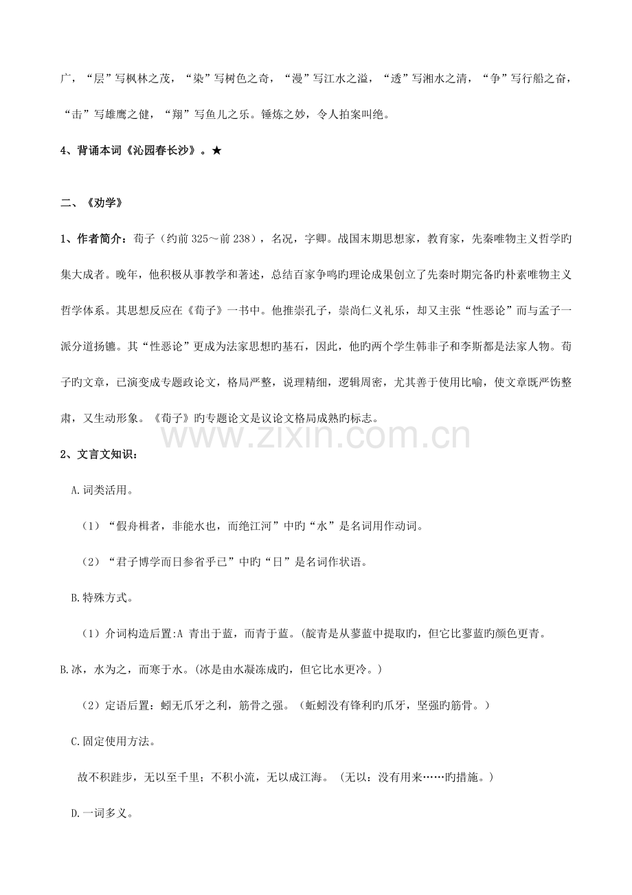 2023年浙江省高中语文会考篇目知识点归纳.doc_第2页