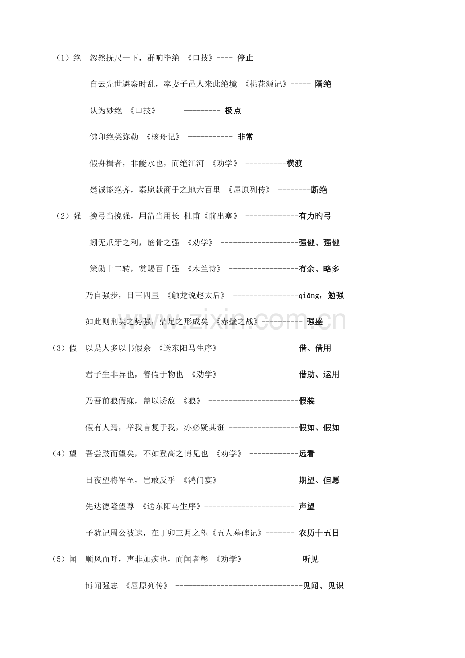 2023年浙江省高中语文会考篇目知识点归纳.doc_第3页