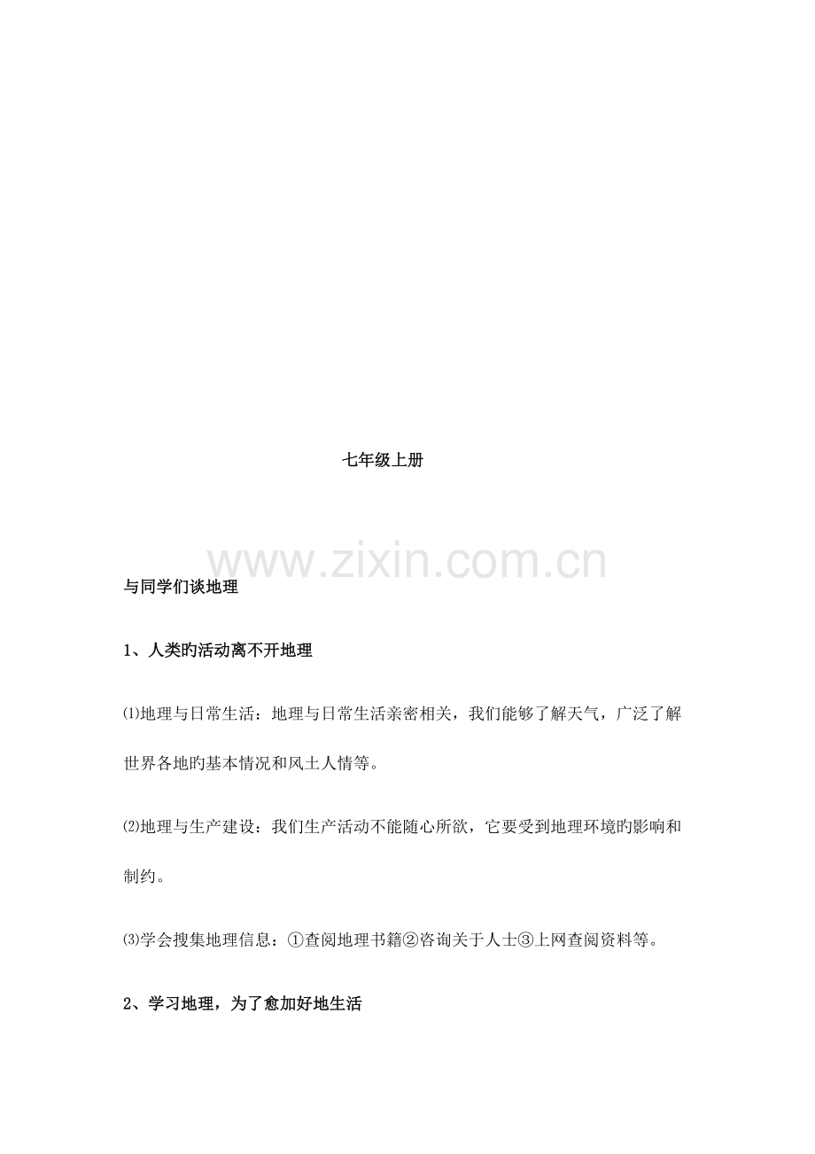 中考地理必考知识点汇总.docx_第2页