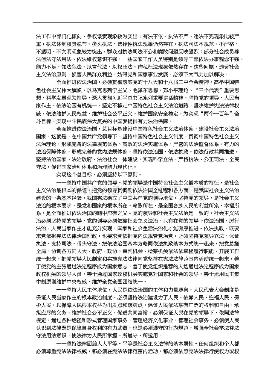 中共中央关于全面推进依法治国若干重大问题的决定(00002).docx_第3页