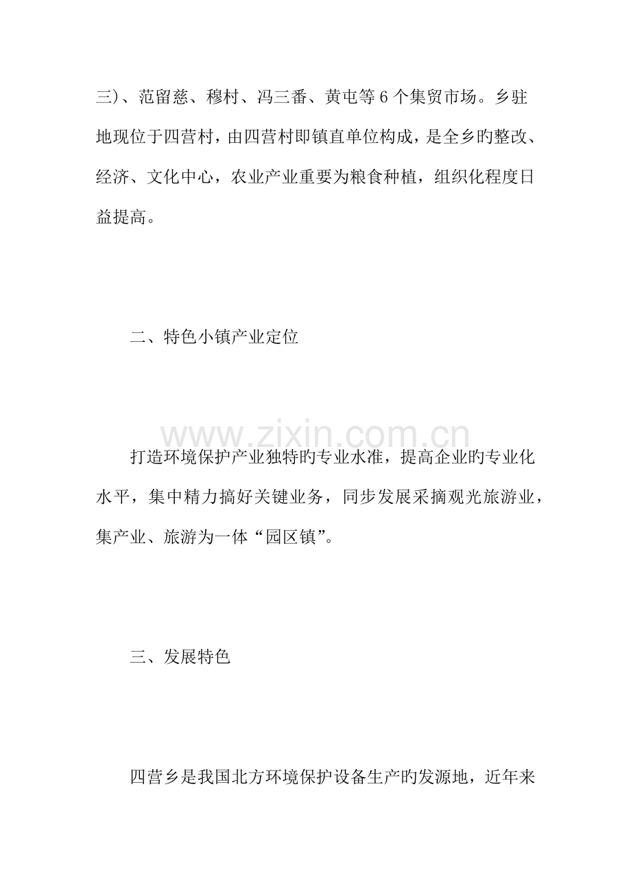 特色小镇申报材料范本.docx_第2页