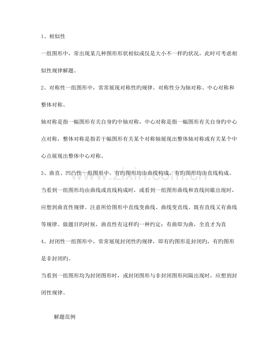 2023年公务员考试判断推理秒杀技巧.doc_第2页