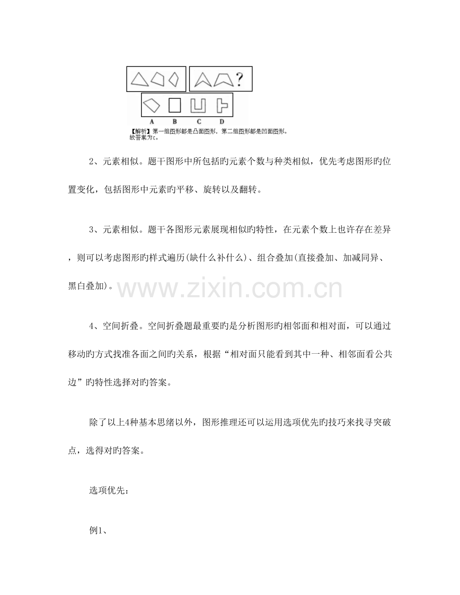 2023年公务员考试判断推理秒杀技巧.doc_第3页