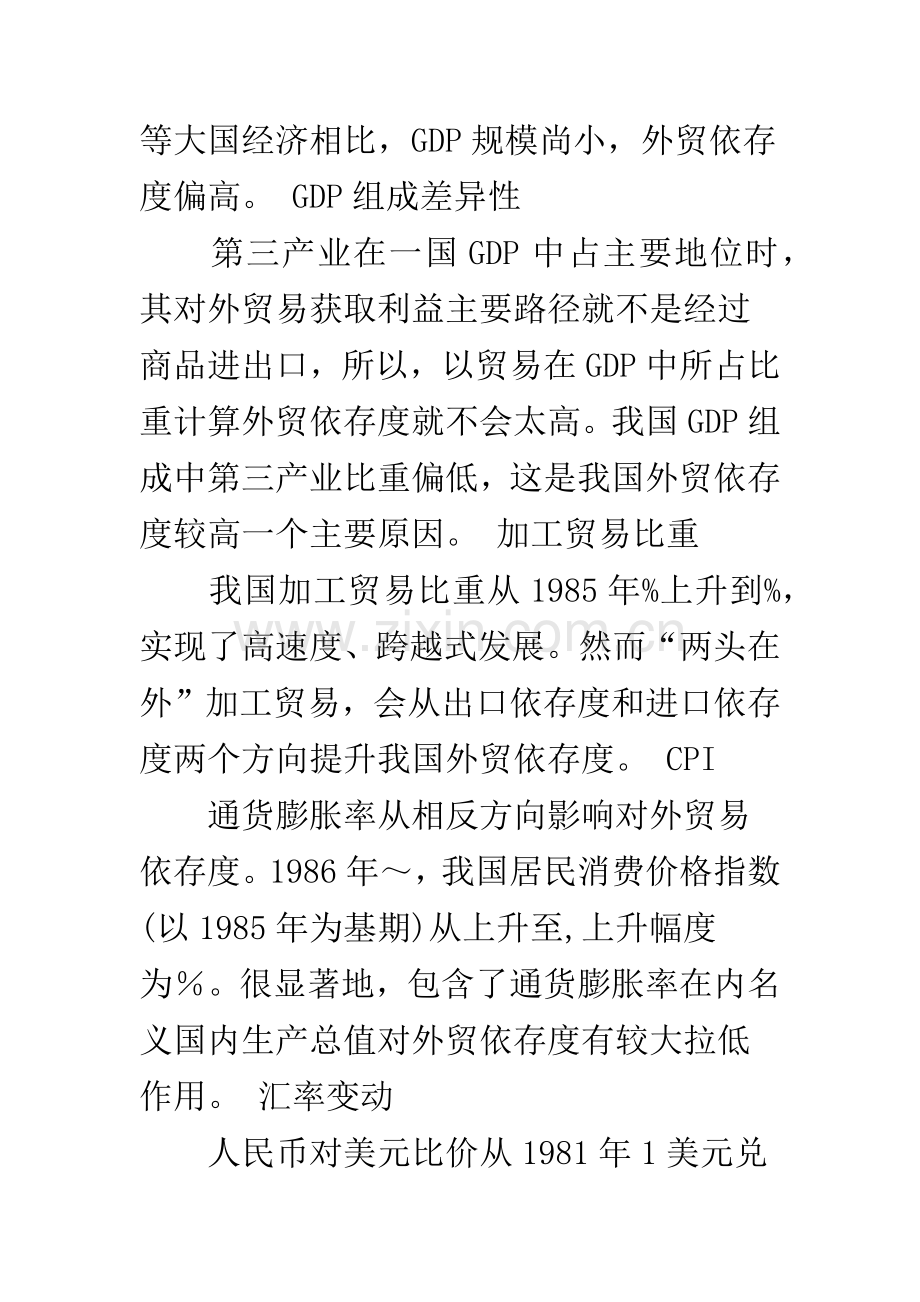 影响我国外贸依存度的因素分析.docx_第3页