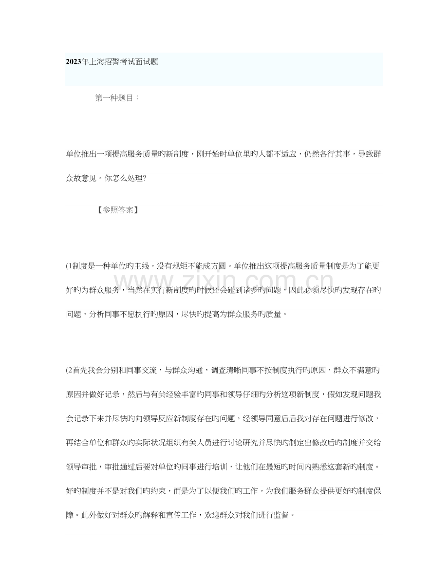 2023年招警考试面试题.doc_第1页