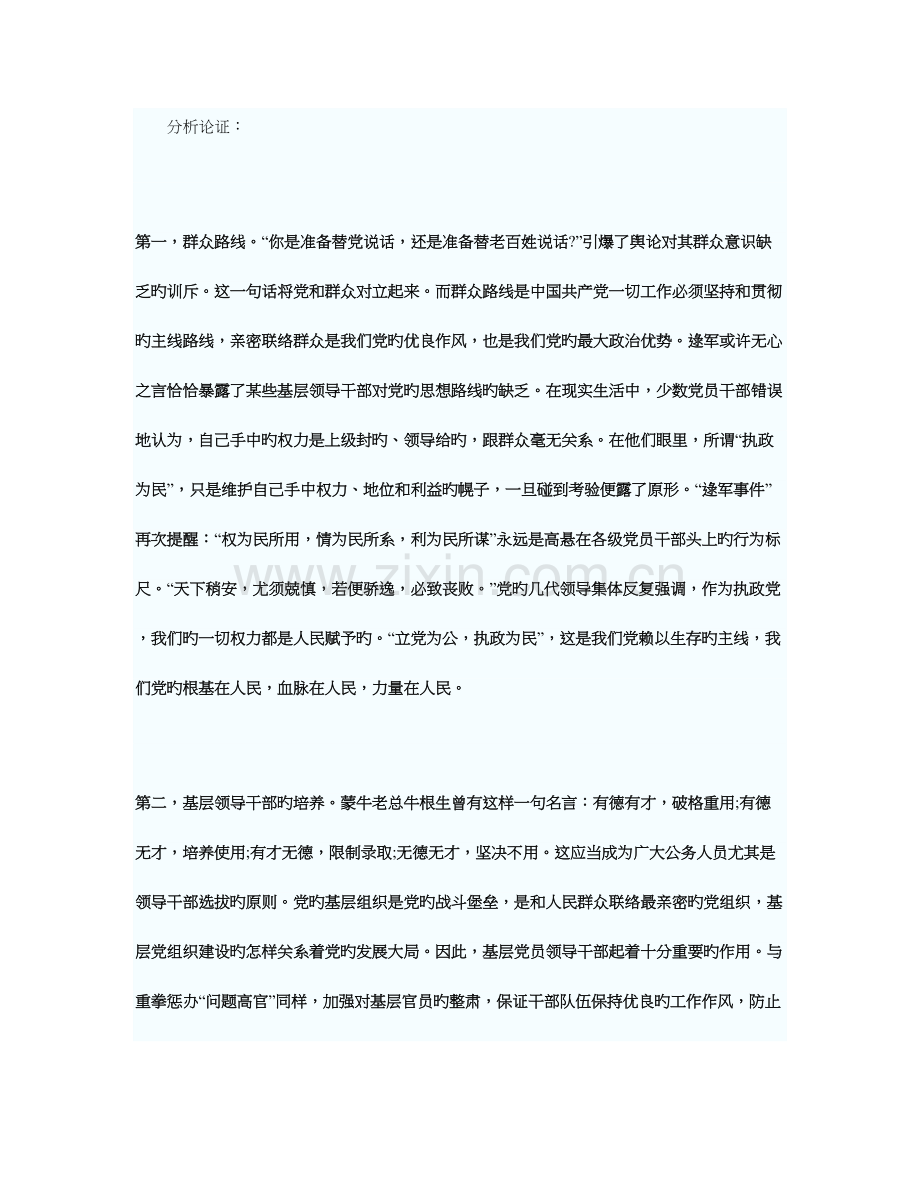 2023年招警考试面试题.doc_第3页