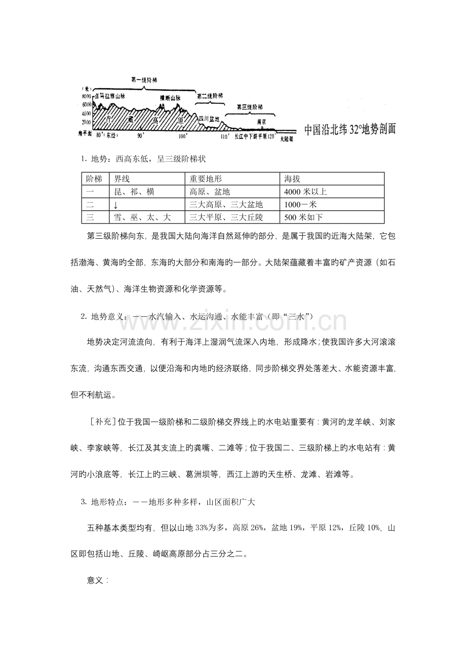 2023年高考地理高考地理家教中国地理复习笔记归纳总结特细.doc_第2页